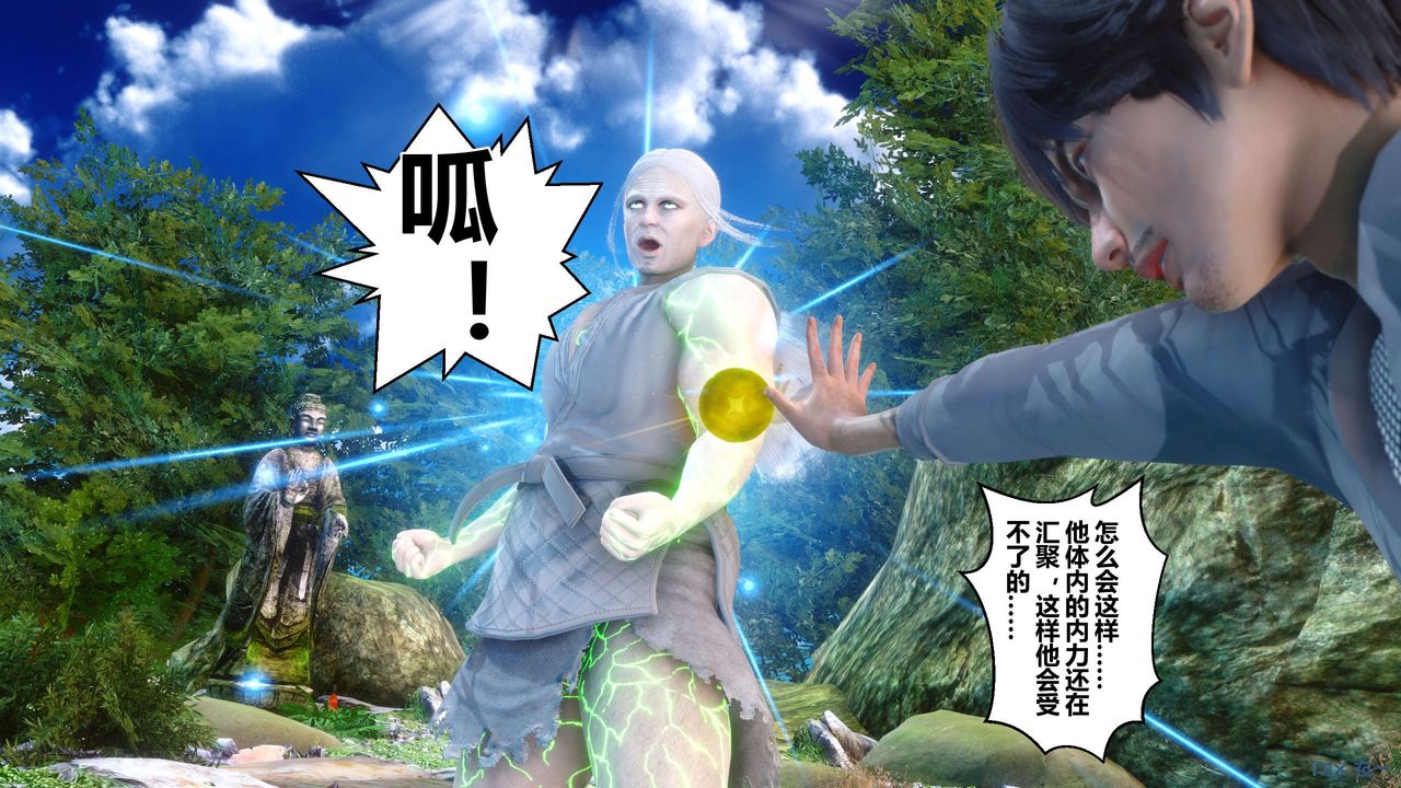 [3D]黄蓉传第61话