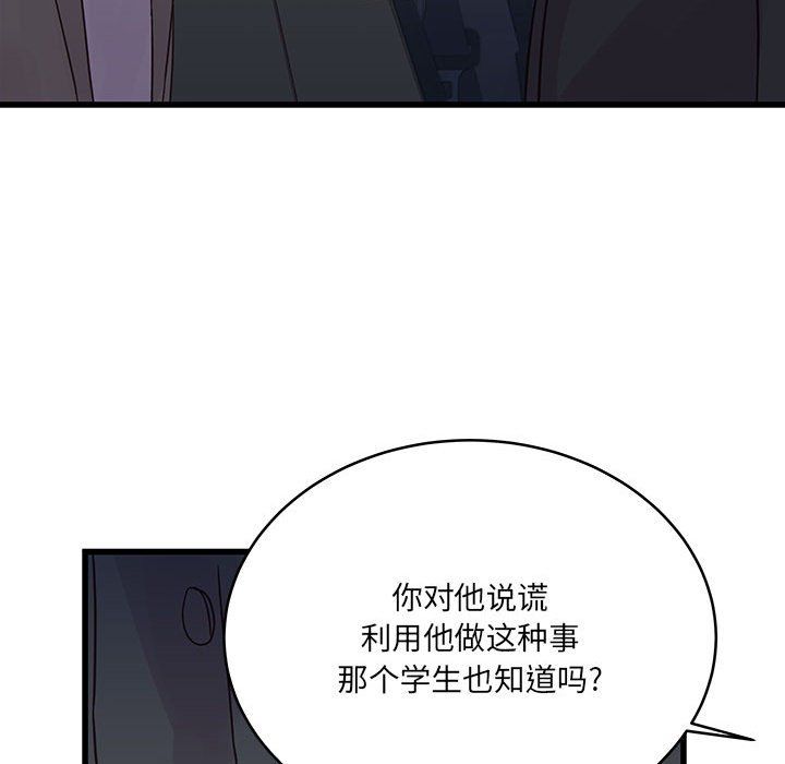 他们难以启齿的关系第28话