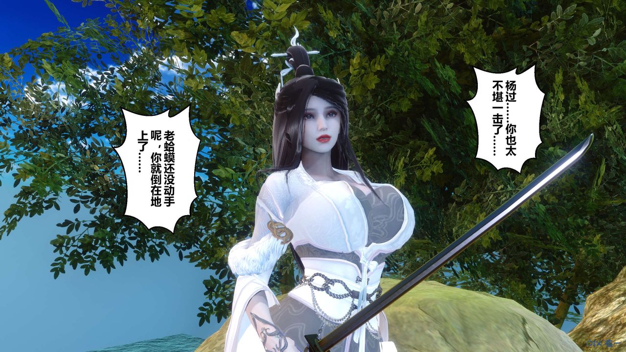 [3D]黄蓉传第61话