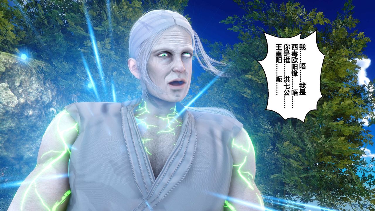 [3D]黄蓉传第62话