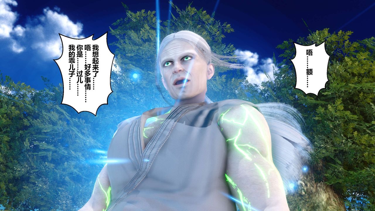 [3D]黄蓉传第62话