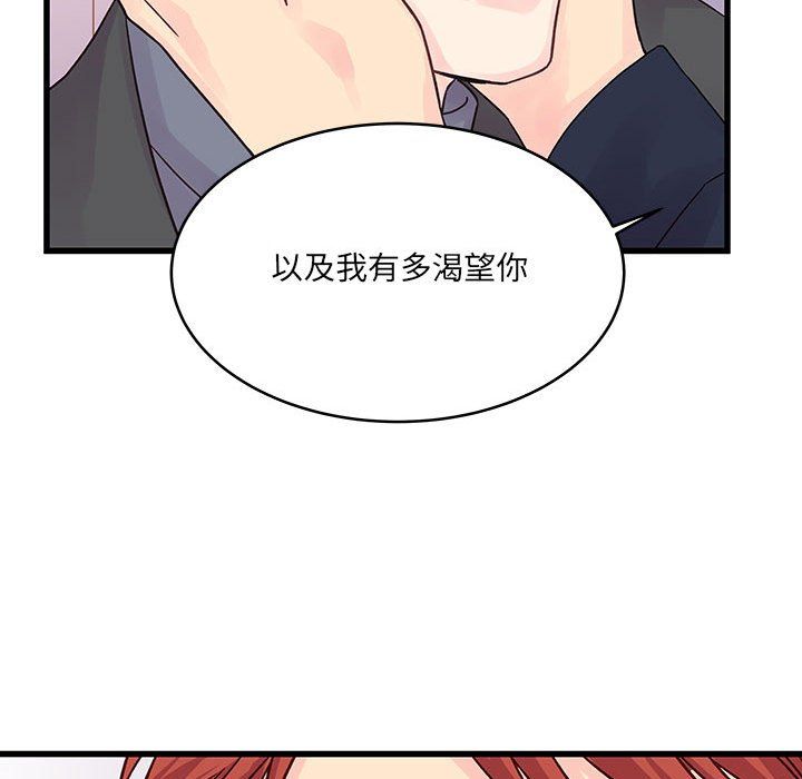 他们难以启齿的关系第28话