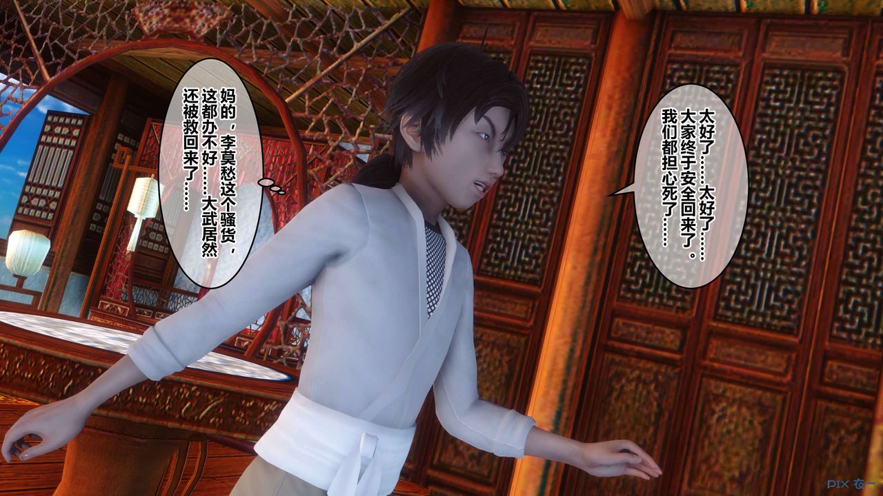 [3D]黄蓉传第63话