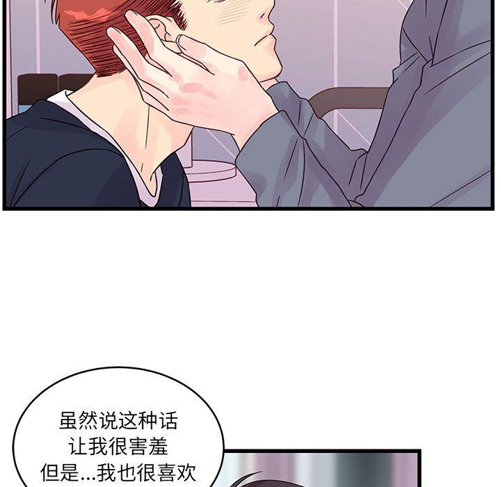 他们难以启齿的关系第29话