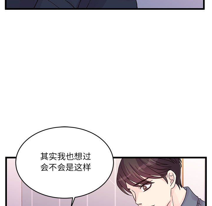 他们难以启齿的关系第29话