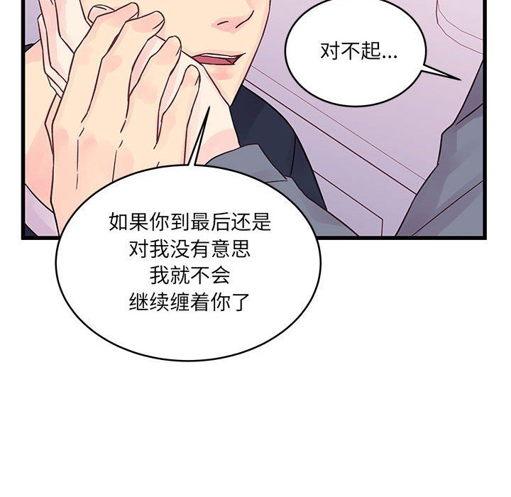 他们难以启齿的关系第29话