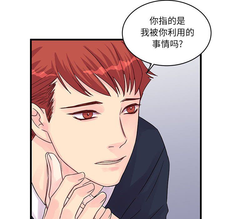 他们难以启齿的关系第29话