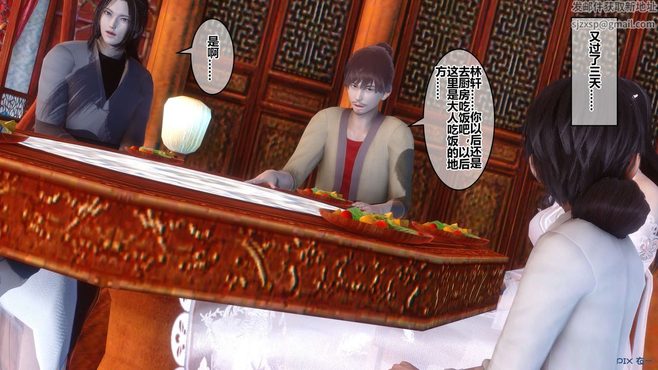 [3D]黄蓉传第63话