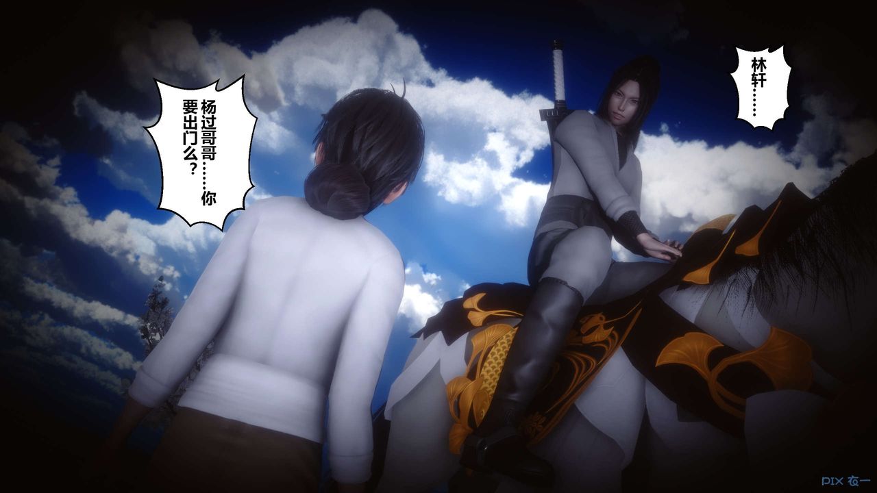 [3D]黄蓉传第64话