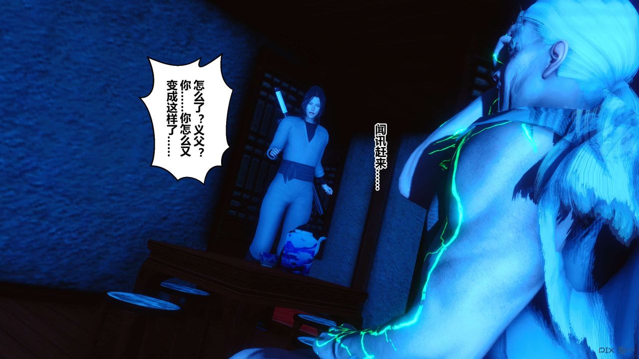 [3D]黄蓉传第64话