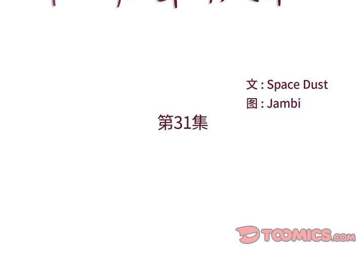 他们难以启齿的关系第31话