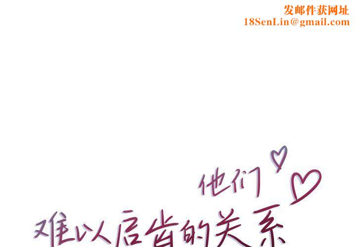 他们难以启齿的关系第31话