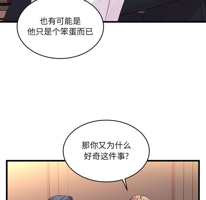 他们难以启齿的关系第31话