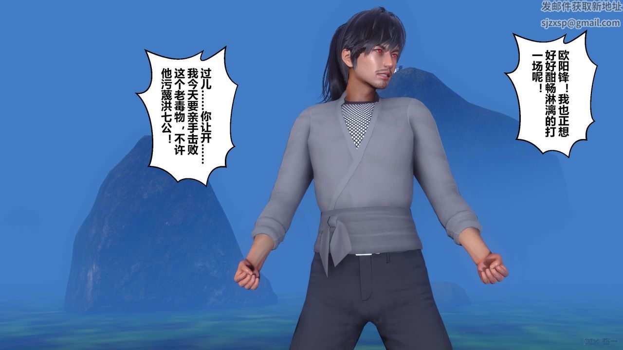 [3D]黄蓉传第65话