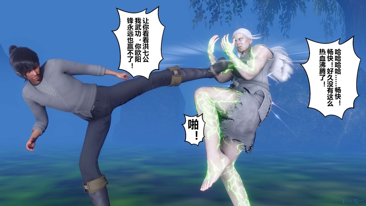 [3D]黄蓉传第65话