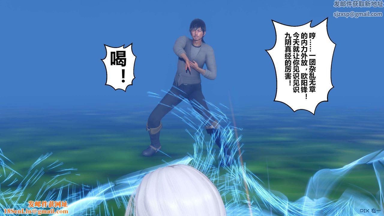 [3D]黄蓉传第65话