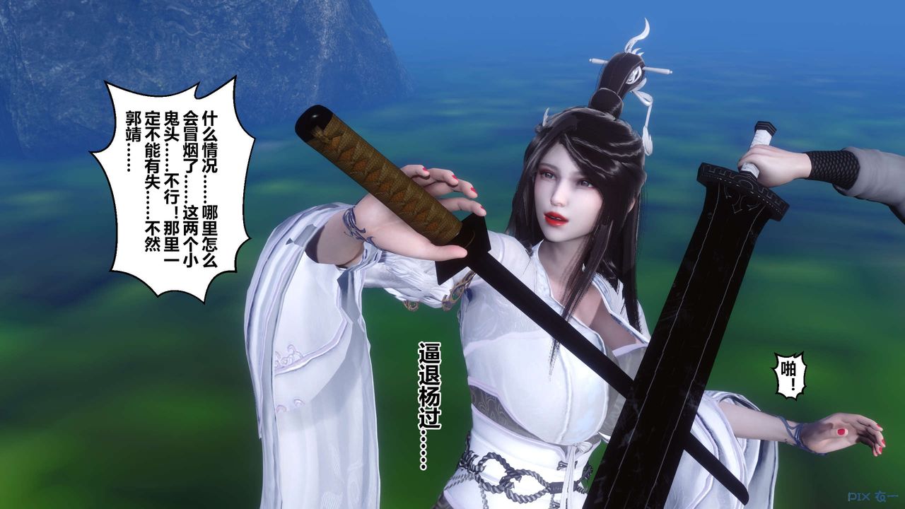 [3D]黃蓉傳最終話