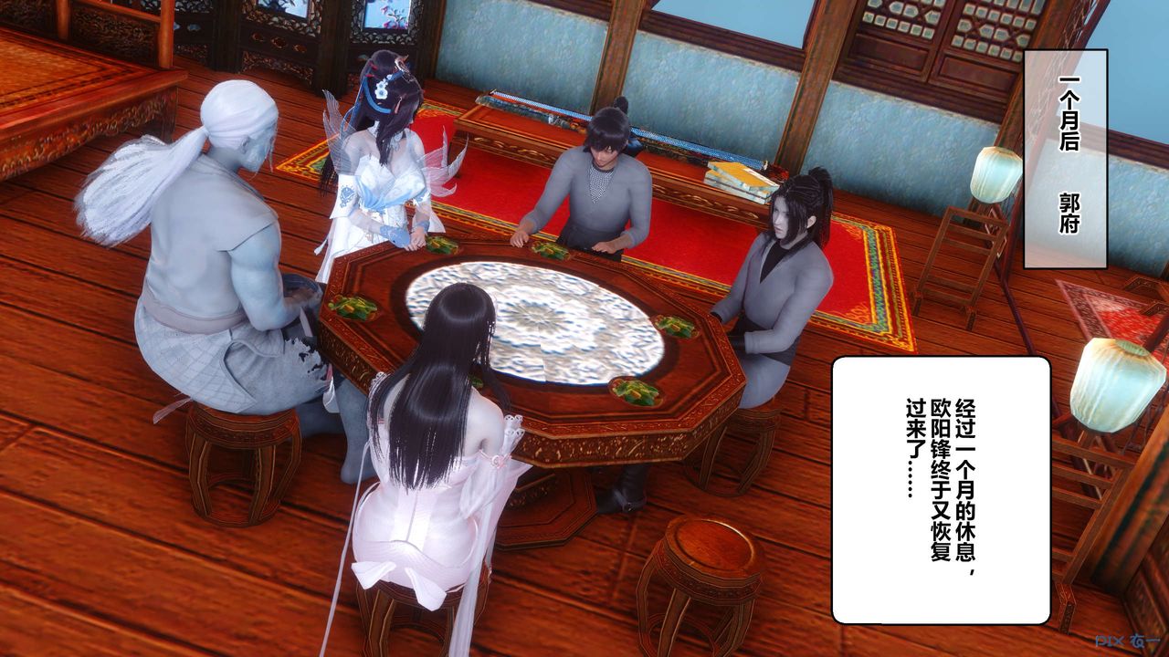 [3D]黄蓉传最终话