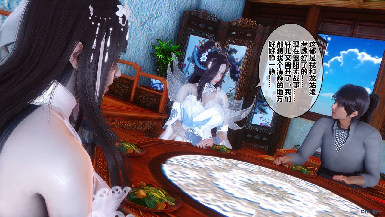 [3D]黄蓉传最终话