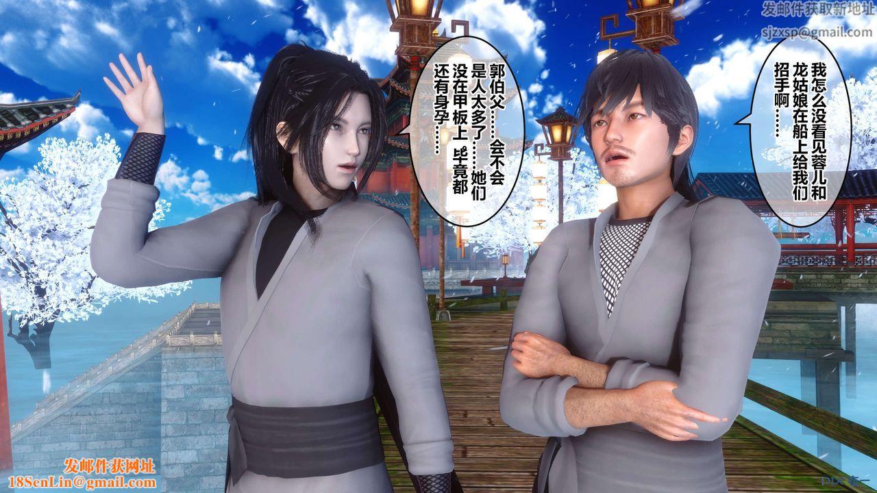 [3D]黃蓉傳最終話