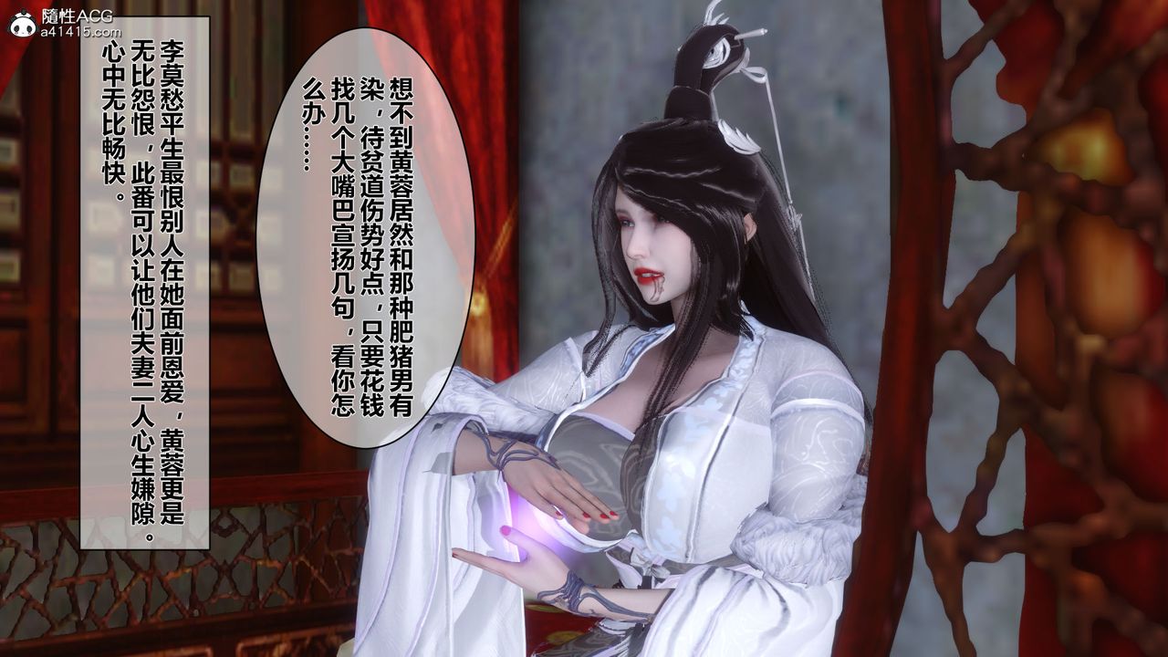 [3D]黄蓉传番外篇之李莫愁的堕落第01话