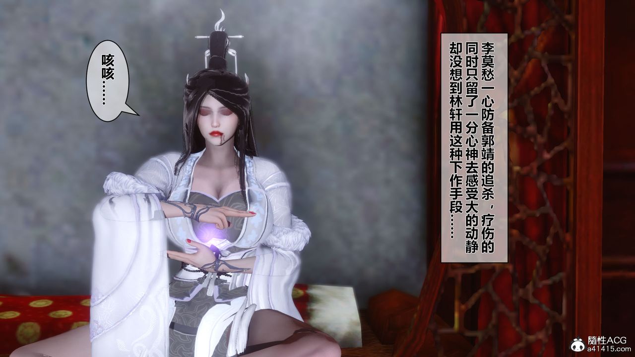 [3D]黄蓉传番外篇之李莫愁的堕落第01话