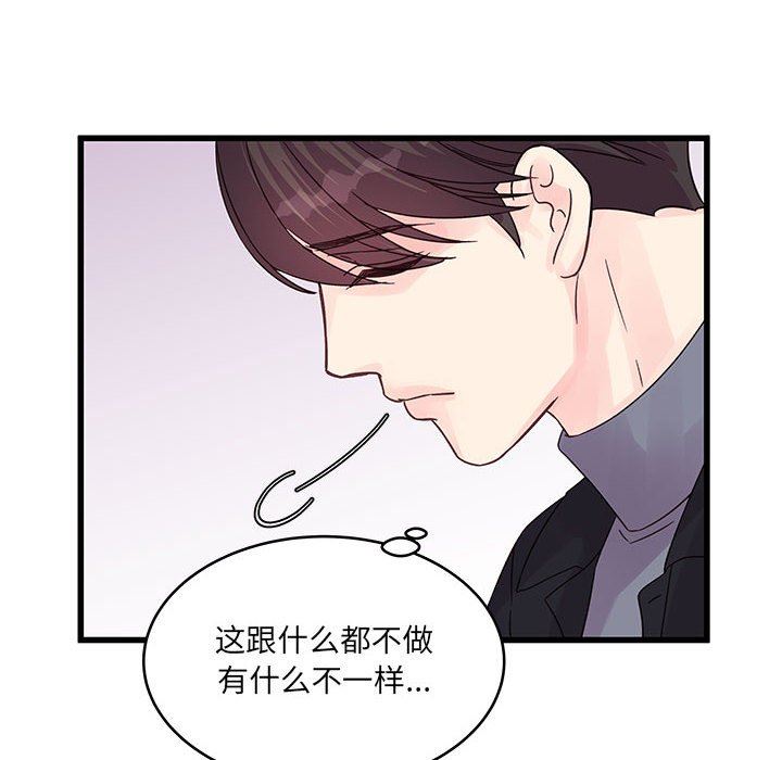 他们难以启齿的关系第33话