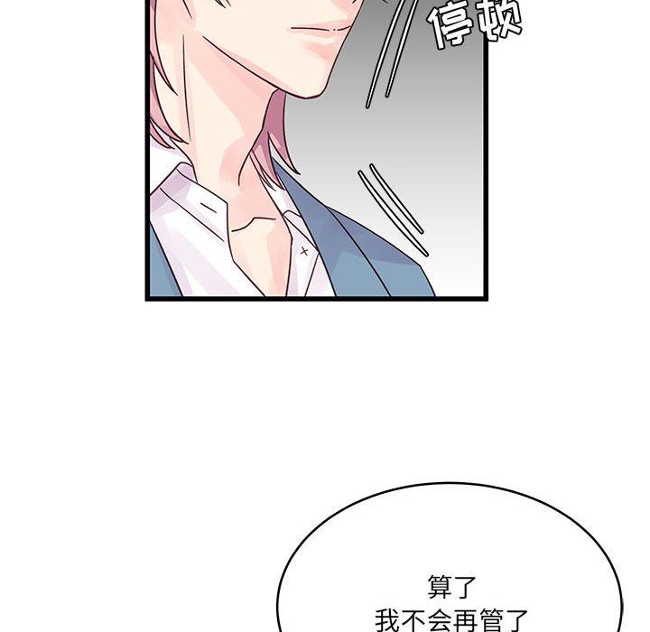 他们难以启齿的关系第33话