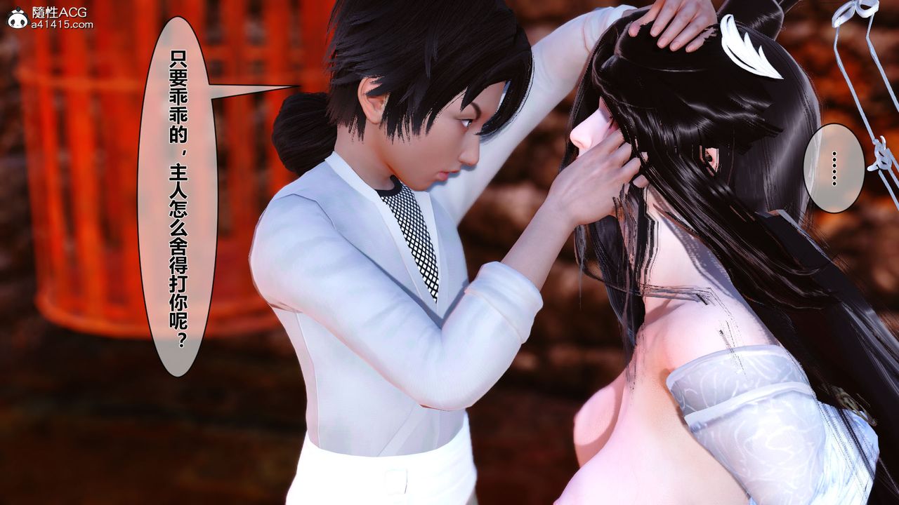 [3D]黄蓉传番外篇之李莫愁的堕落第01话