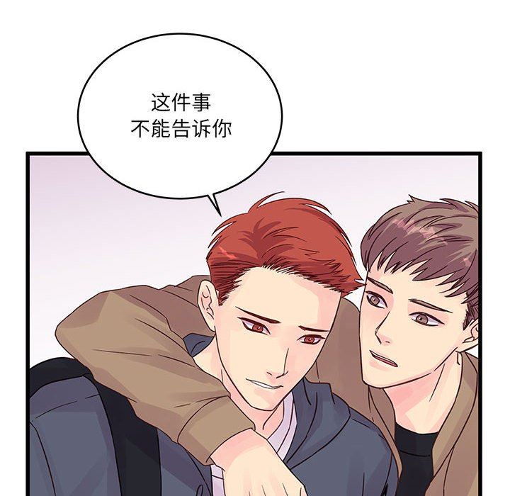 他们难以启齿的关系第33话