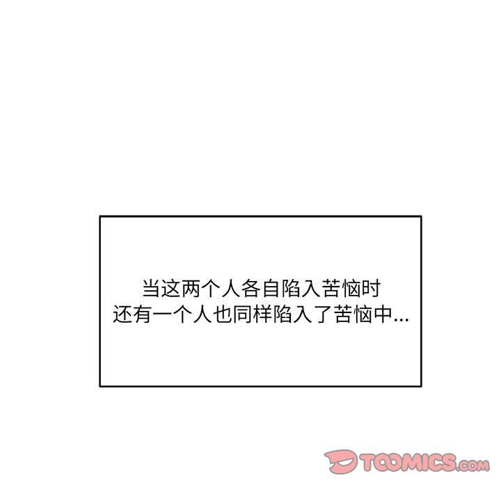 他们难以启齿的关系第33话