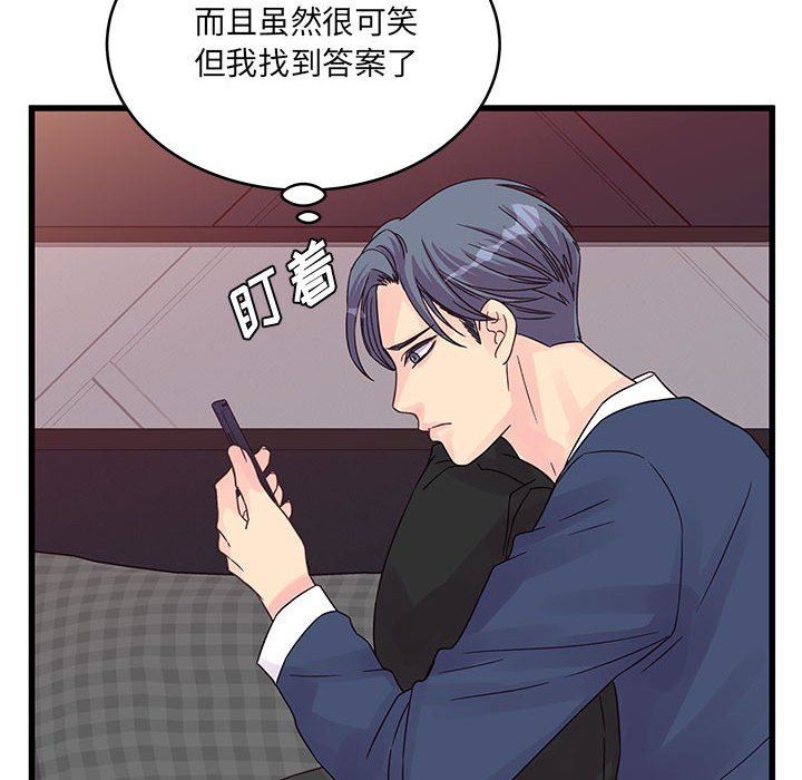 他们难以启齿的关系第33话