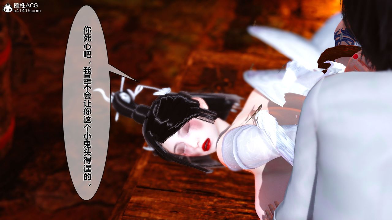 [3D]黄蓉传番外篇之李莫愁的堕落第02话