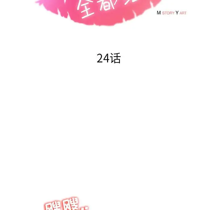 全都给你第24章