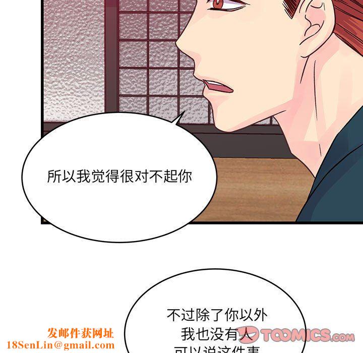 他们难以启齿的关系第34话