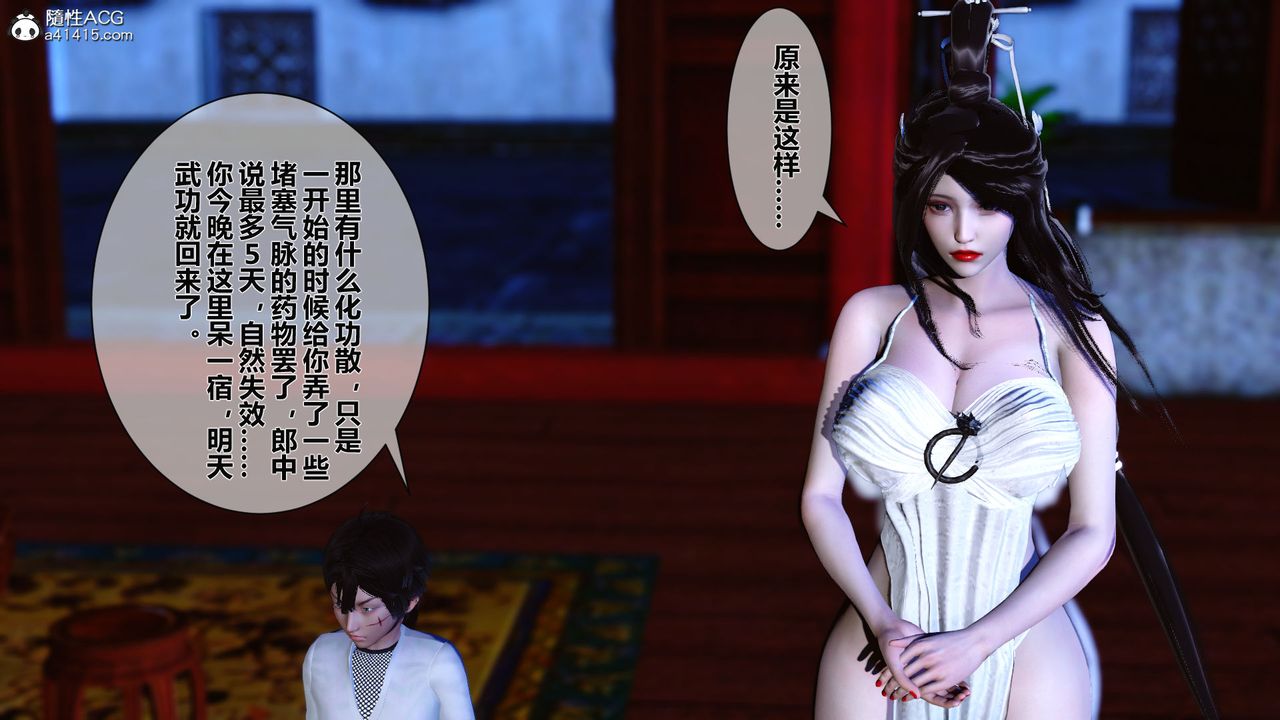 [3D]黄蓉传番外篇之李莫愁的堕落第03话