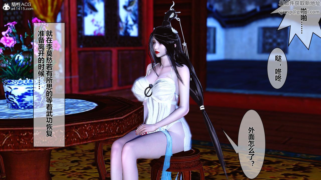 [3D]黄蓉传番外篇之李莫愁的堕落第04话