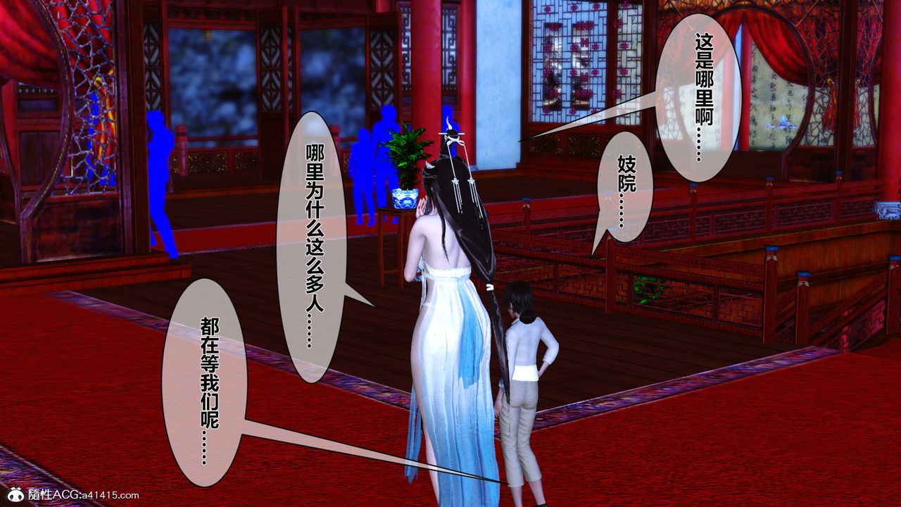 [3D]黄蓉传番外篇之李莫愁的堕落第04话