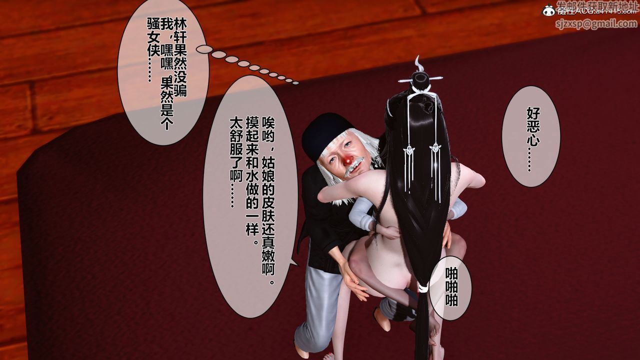 [3D]黄蓉传番外篇之李莫愁的堕落最终话