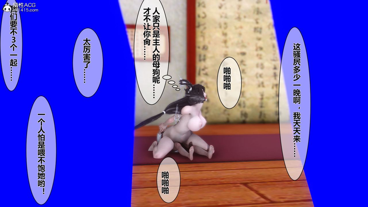 [3D]黄蓉传番外篇之李莫愁的堕落最终话