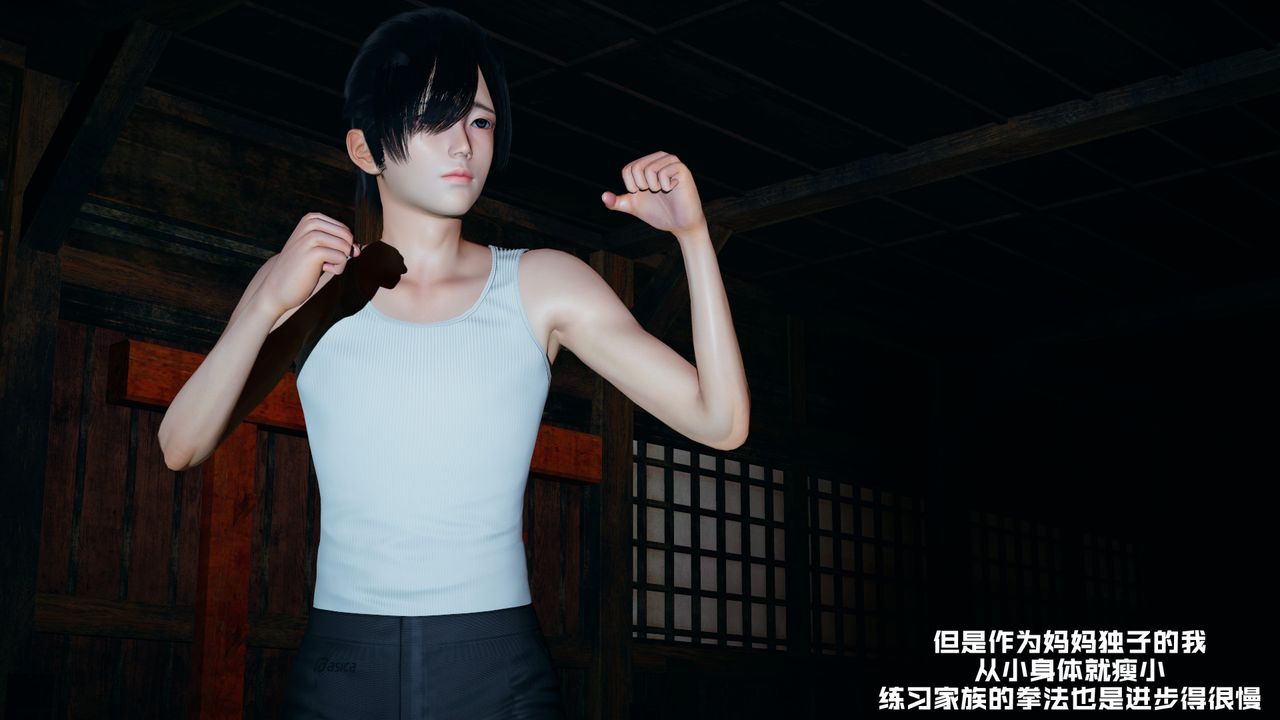 [3D]美母武斗家+IF篇第01话