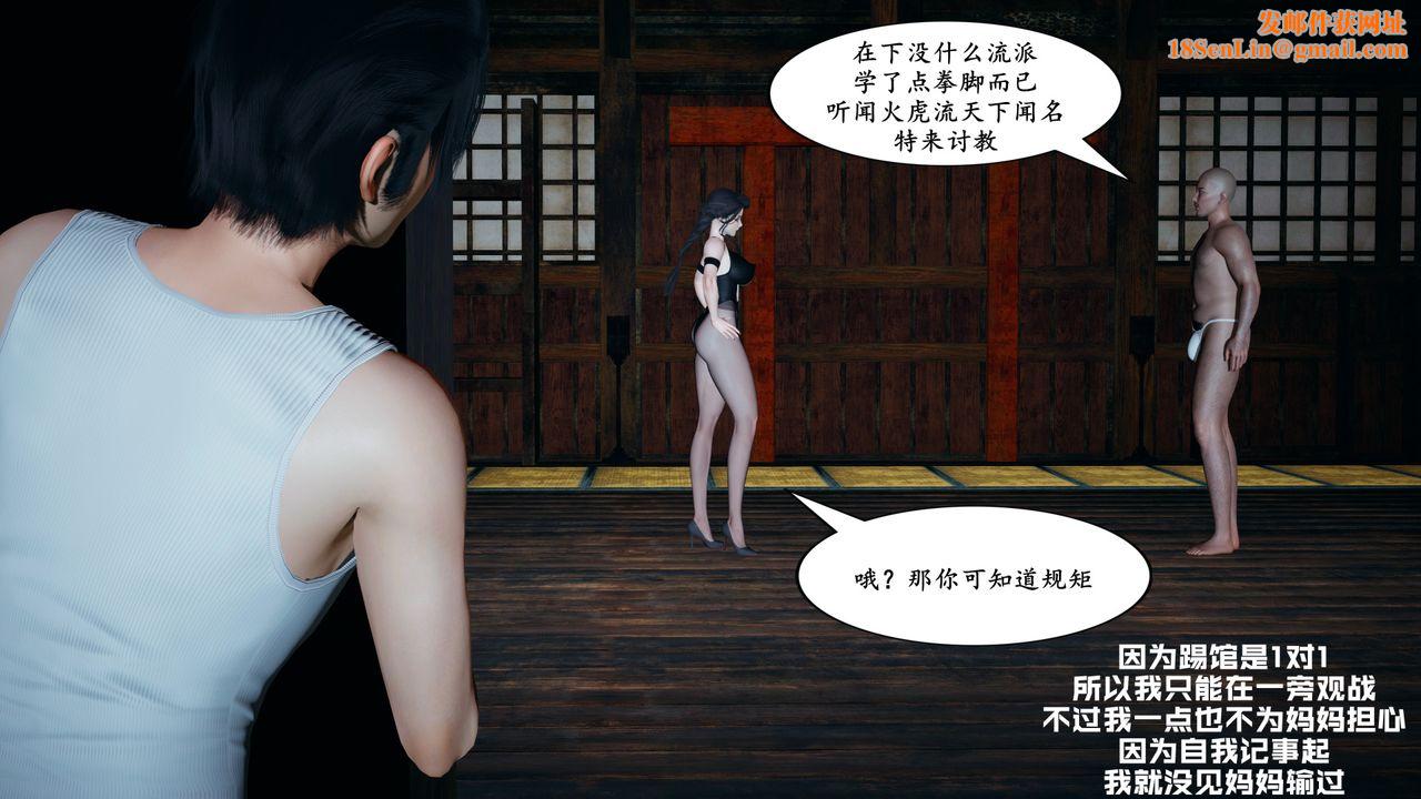 [3D]美母武斗家+IF篇第01话