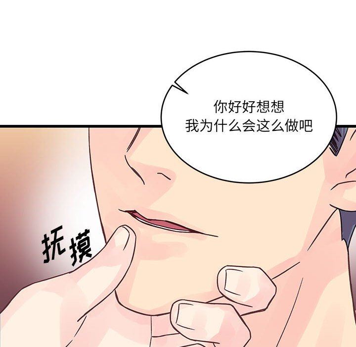 他们难以启齿的关系第36话