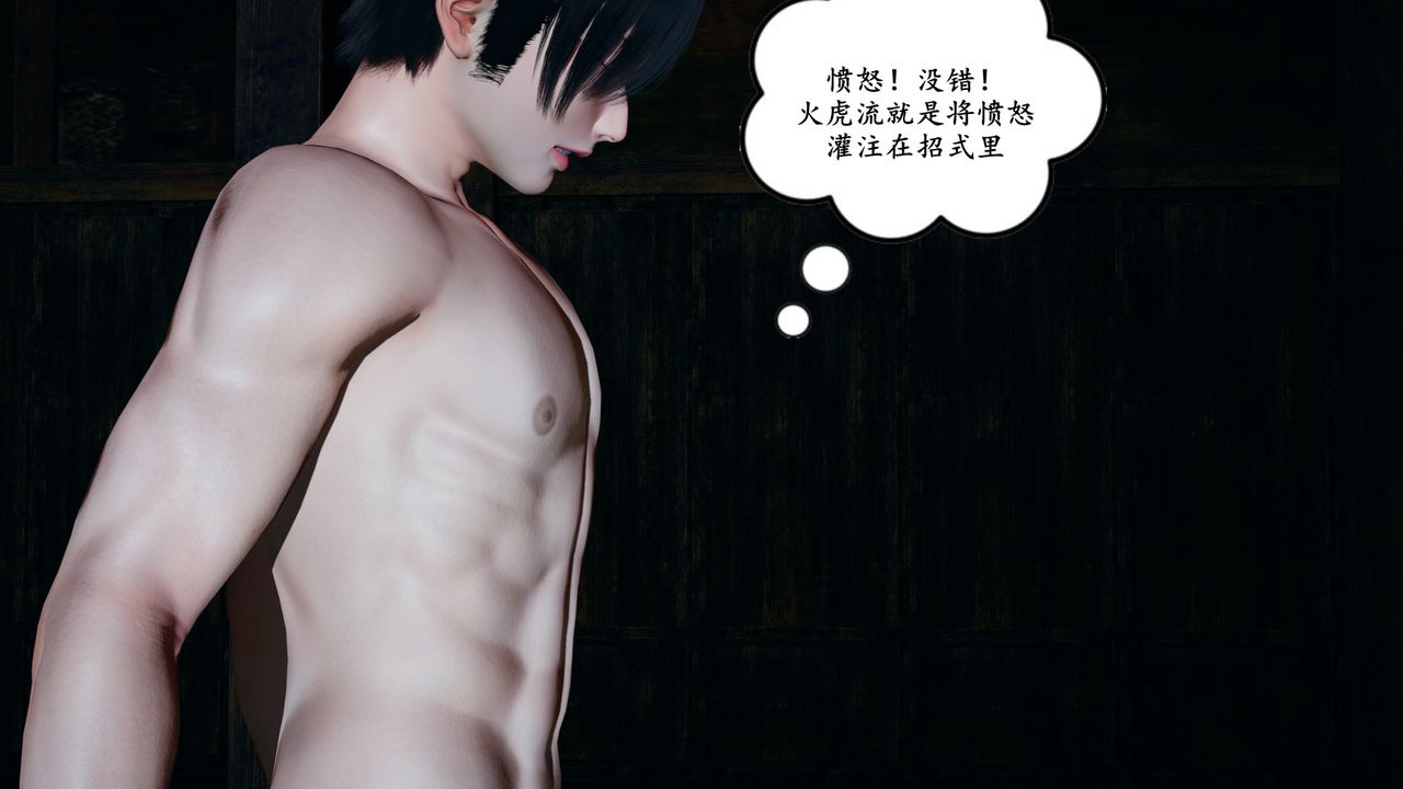 [3D]美母武斗家+IF篇第06话