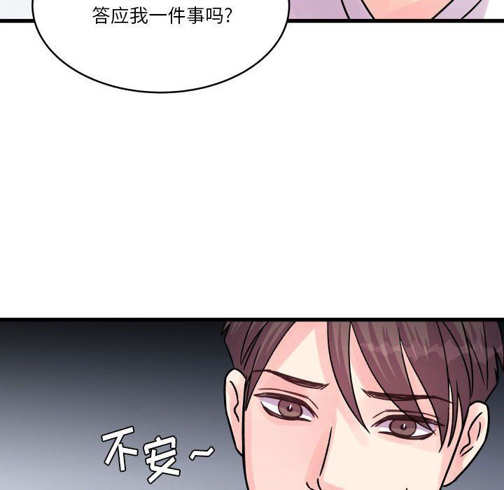 他们难以启齿的关系第40话