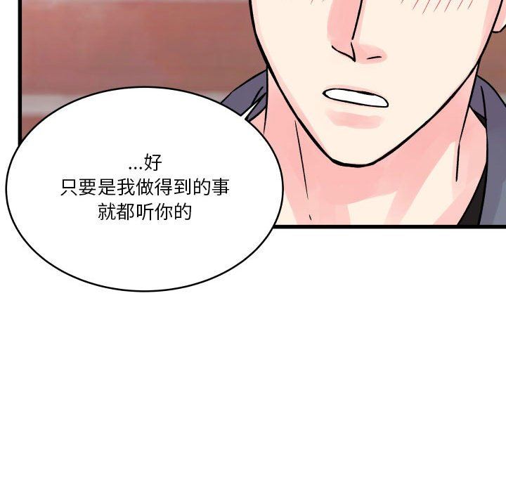 他们难以启齿的关系第40话