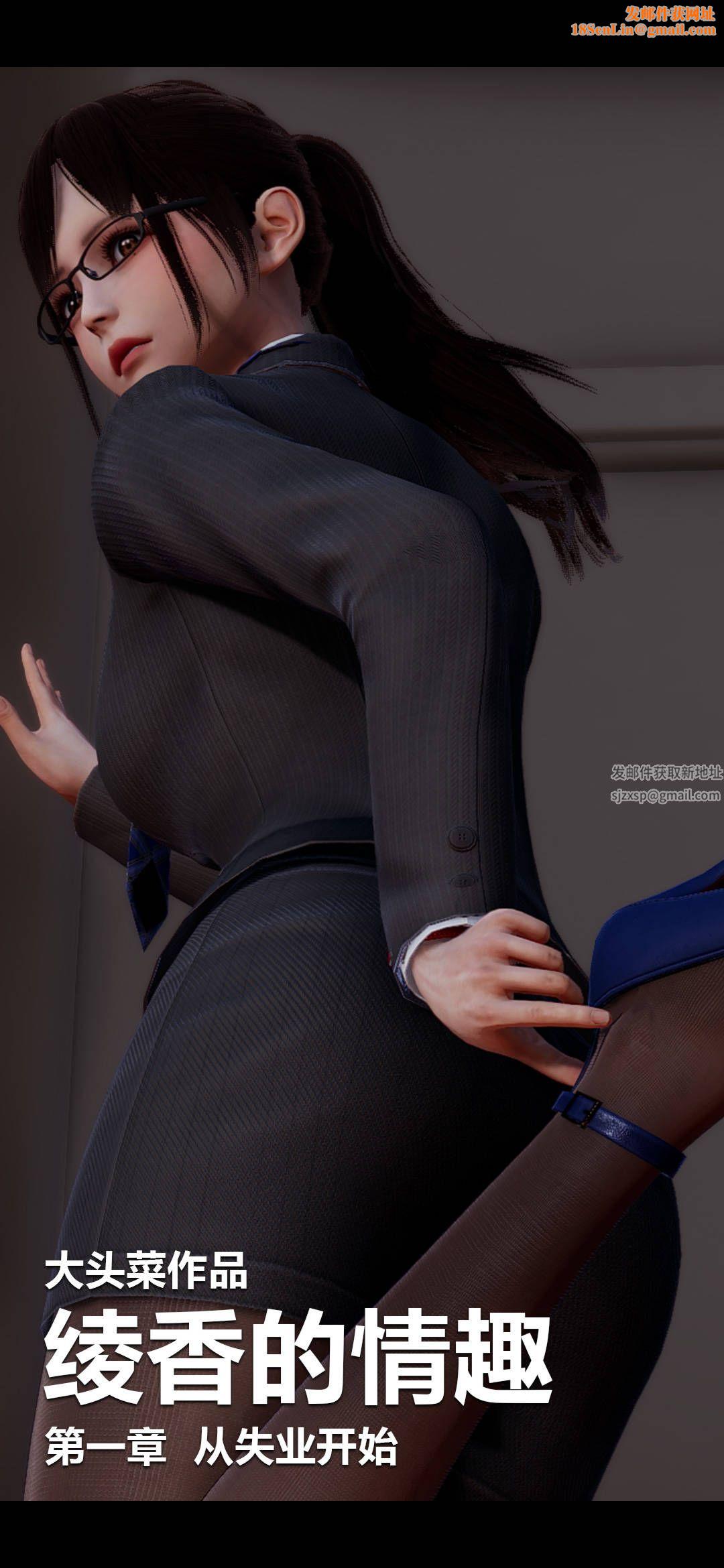 [3D]绫香的情趣第01话-从失业开始