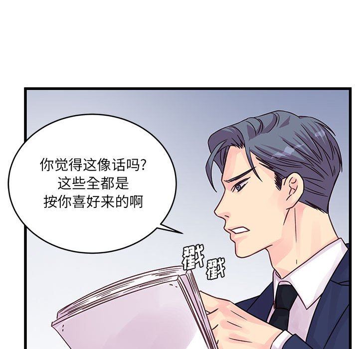 他们难以启齿的关系第42话