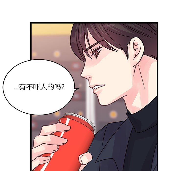 他们难以启齿的关系第43话