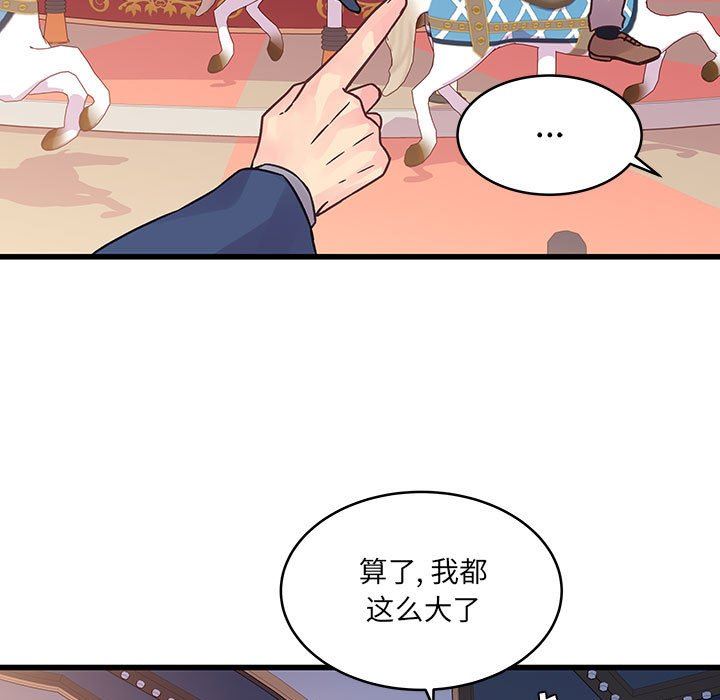 他们难以启齿的关系第43话